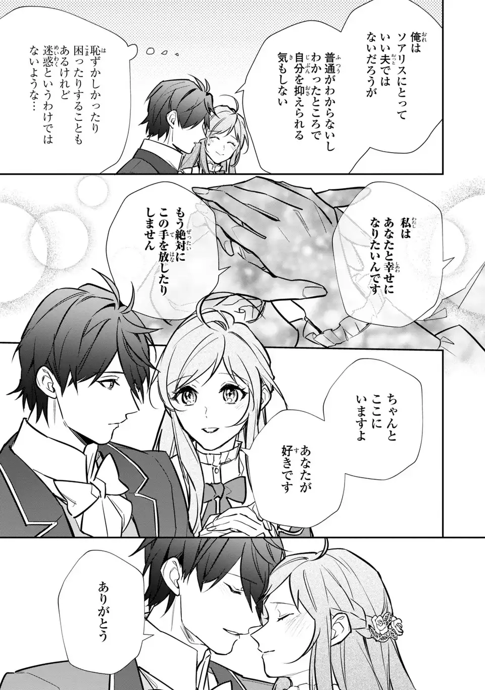 Kiraware Tsuma wa, Eiyuu Shougun to Rikon Shitai! - Ikinari Kaette Kite Dekiai Nante Shinjimasen. Chapter 18 21ページ