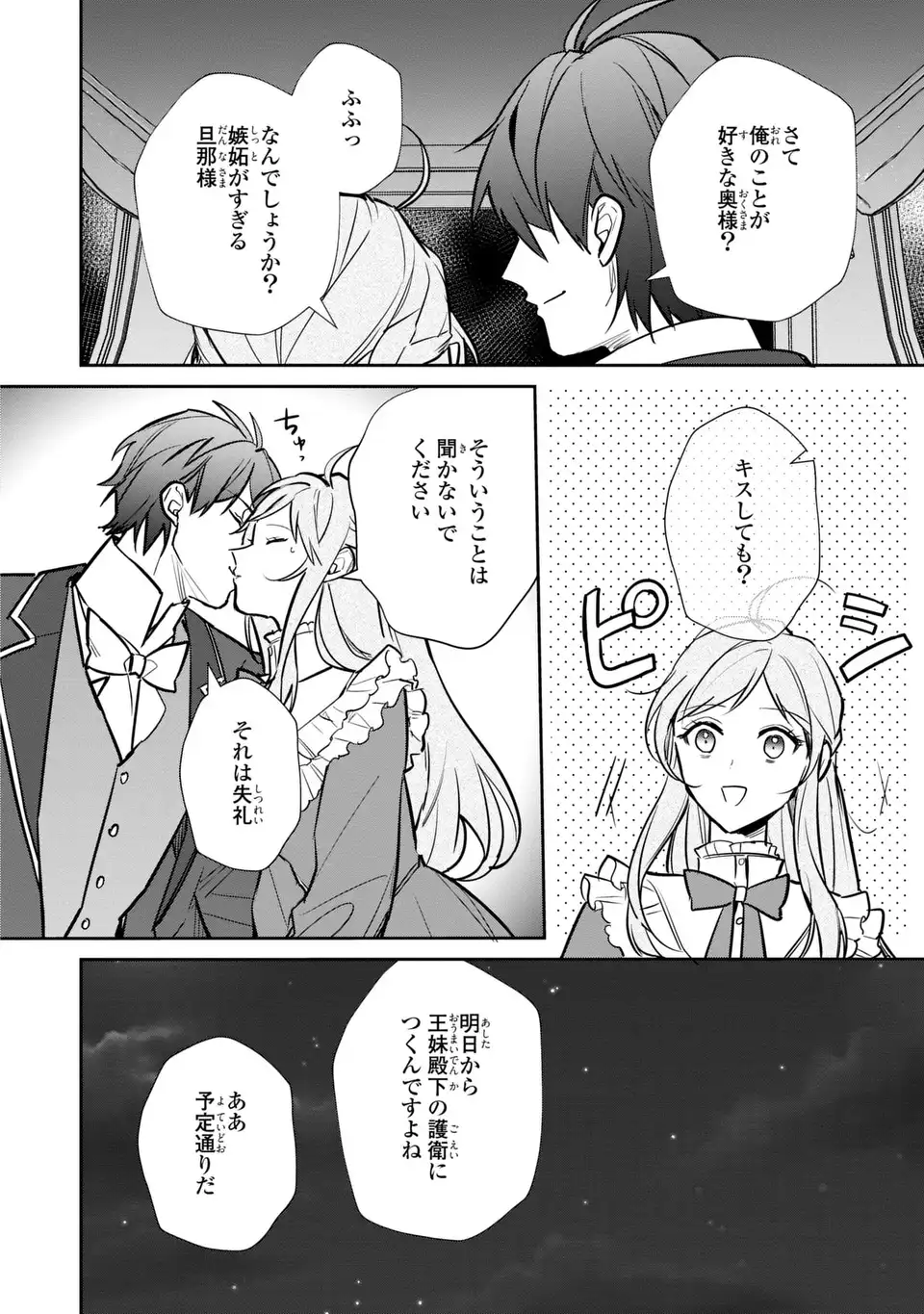 Kiraware Tsuma wa, Eiyuu Shougun to Rikon Shitai! - Ikinari Kaette Kite Dekiai Nante Shinjimasen. Chapter 18 22ページ