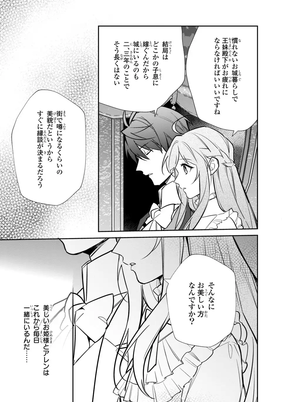 Kiraware Tsuma wa, Eiyuu Shougun to Rikon Shitai! - Ikinari Kaette Kite Dekiai Nante Shinjimasen. Chapter 18 23ページ