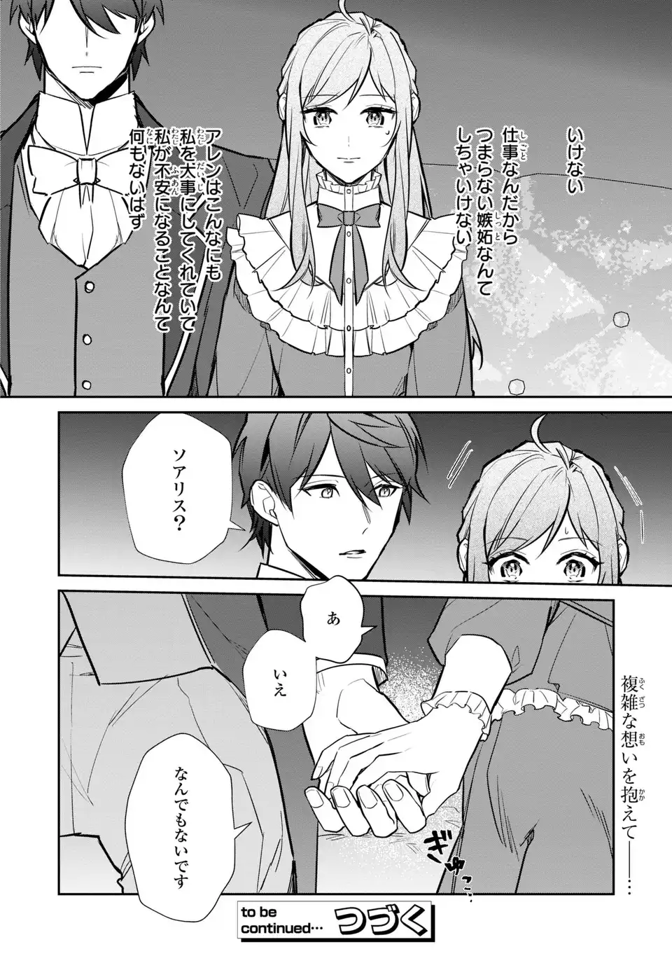 Kiraware Tsuma wa, Eiyuu Shougun to Rikon Shitai! - Ikinari Kaette Kite Dekiai Nante Shinjimasen. Chapter 18 24ページ