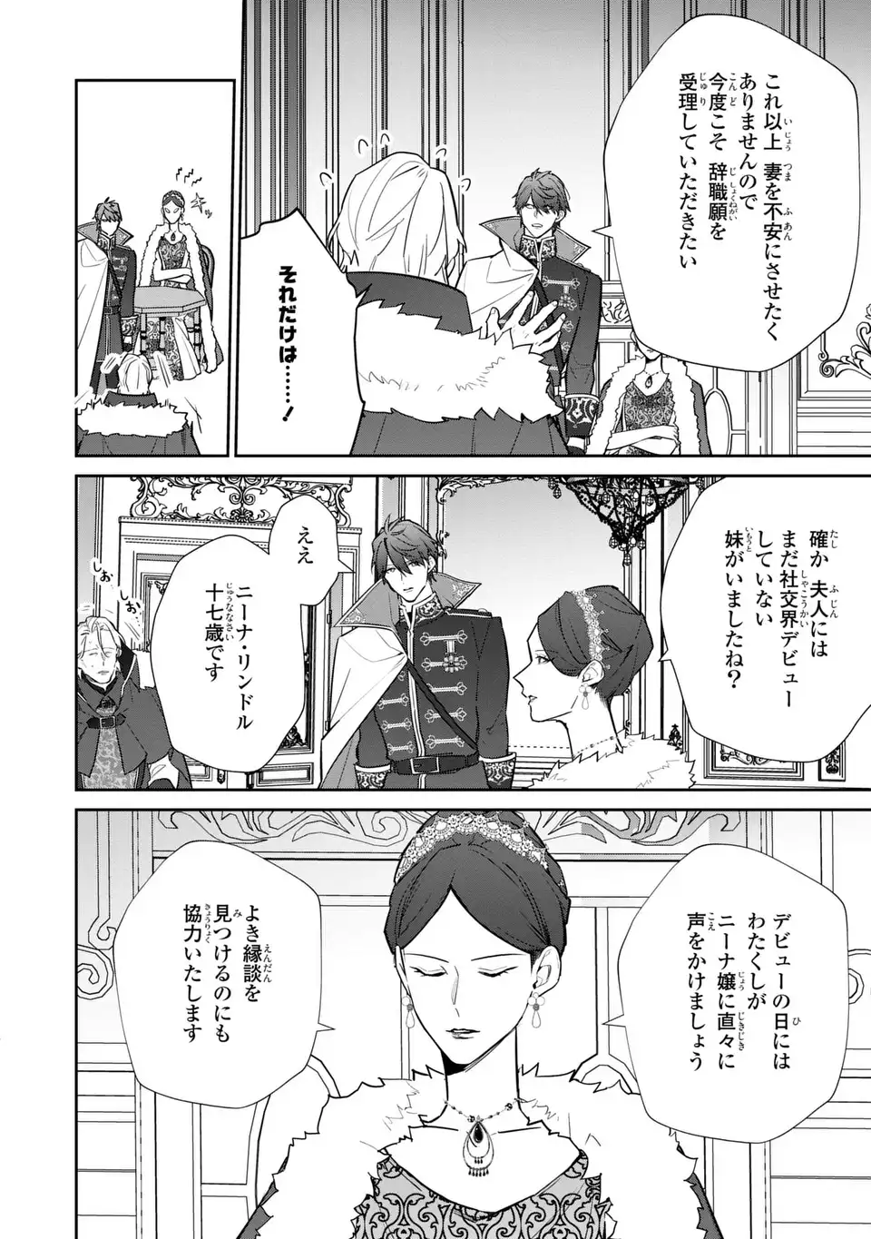 Kiraware Tsuma wa, Eiyuu Shougun to Rikon Shitai! - Ikinari Kaette Kite Dekiai Nante Shinjimasen. Chapter 18 4ページ