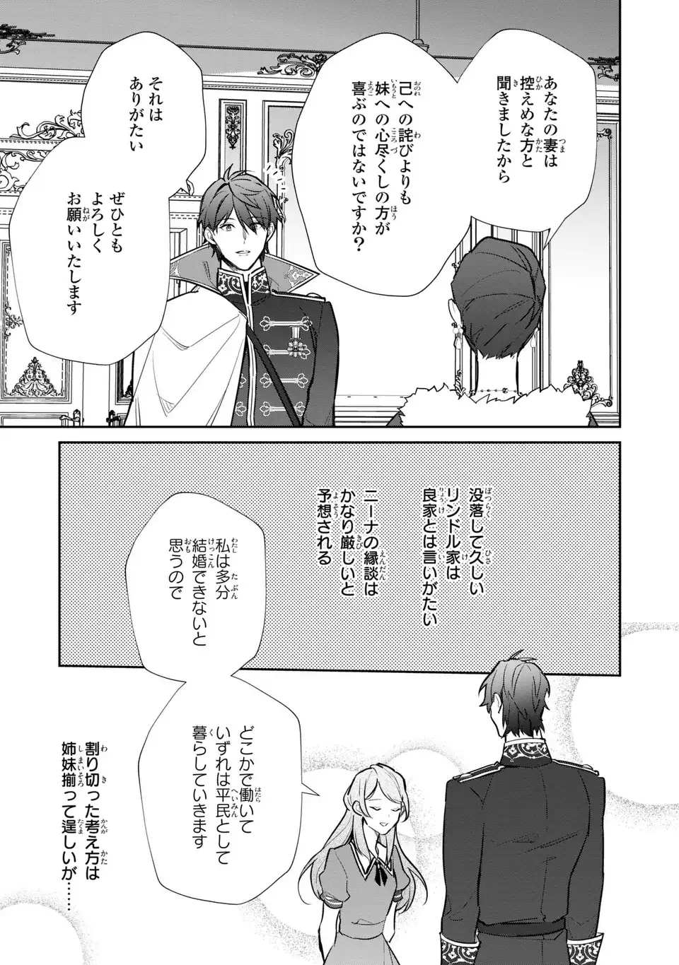 Kiraware Tsuma wa, Eiyuu Shougun to Rikon Shitai! - Ikinari Kaette Kite Dekiai Nante Shinjimasen. Chapter 18 5ページ
