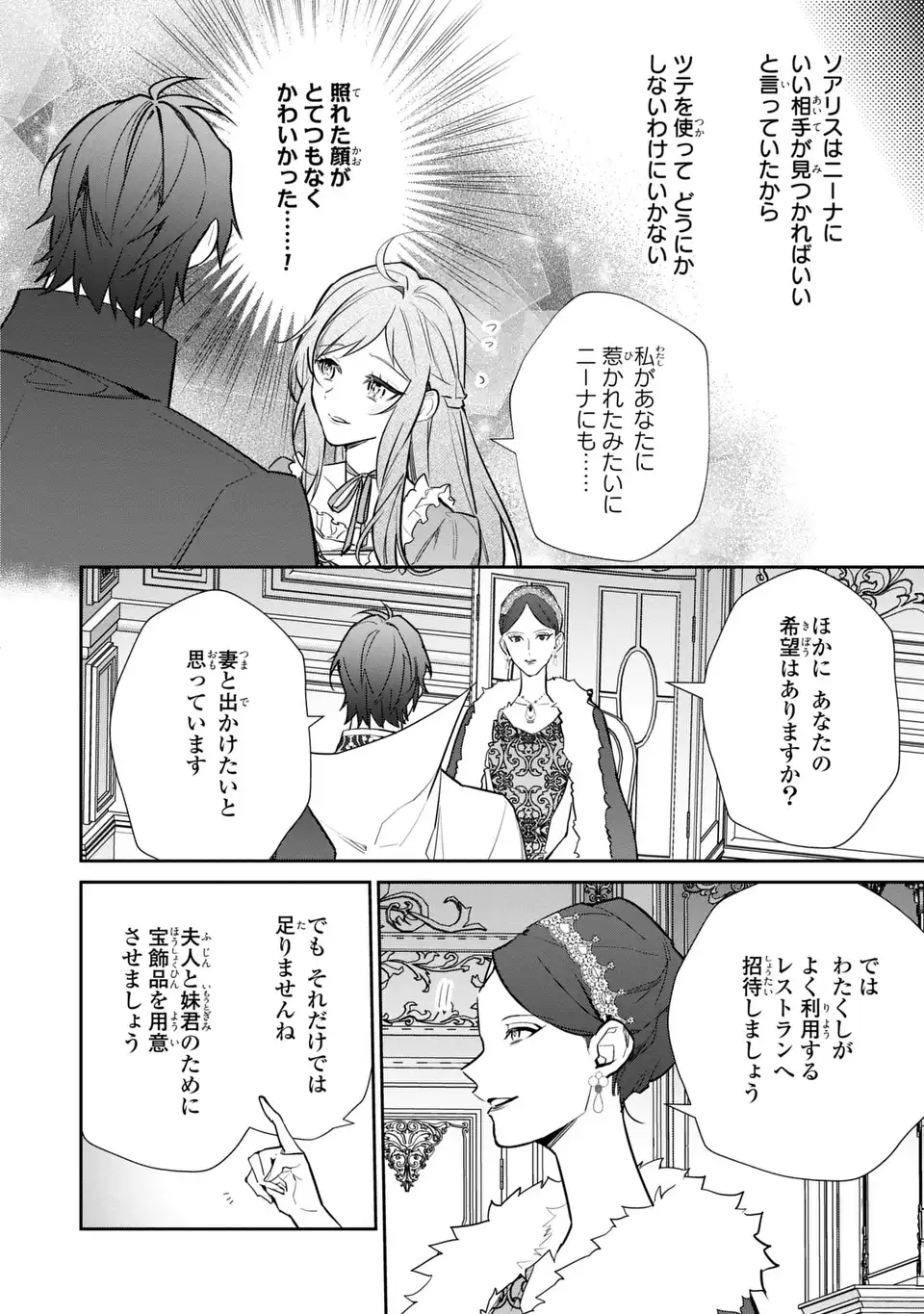 Kiraware Tsuma wa, Eiyuu Shougun to Rikon Shitai! - Ikinari Kaette Kite Dekiai Nante Shinjimasen. Chapter 18 6ページ