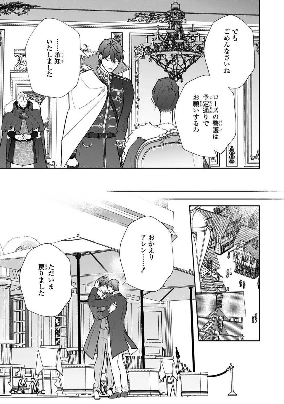 Kiraware Tsuma wa, Eiyuu Shougun to Rikon Shitai! - Ikinari Kaette Kite Dekiai Nante Shinjimasen. Chapter 18 7ページ