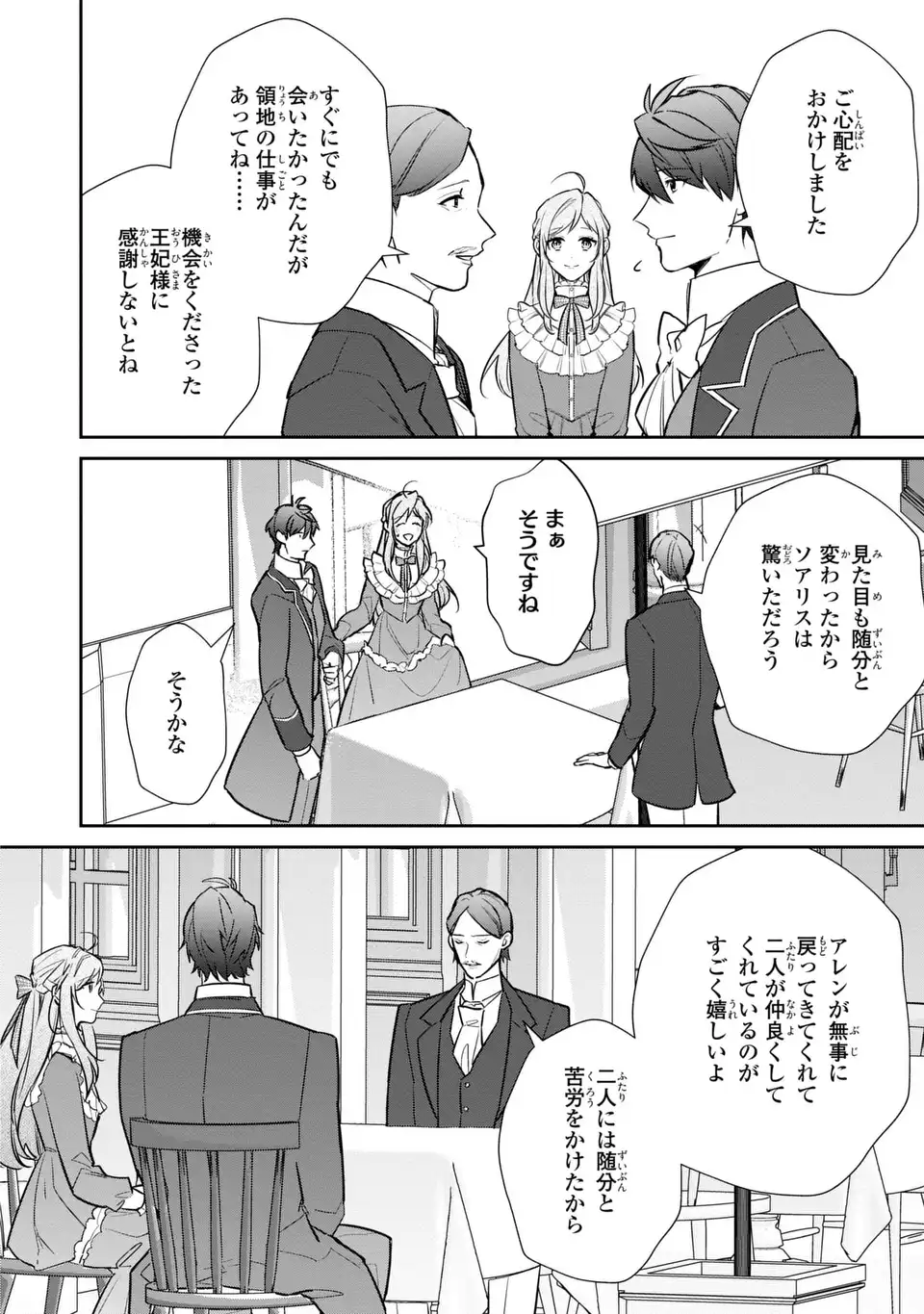 Kiraware Tsuma wa, Eiyuu Shougun to Rikon Shitai! - Ikinari Kaette Kite Dekiai Nante Shinjimasen. Chapter 18 8ページ