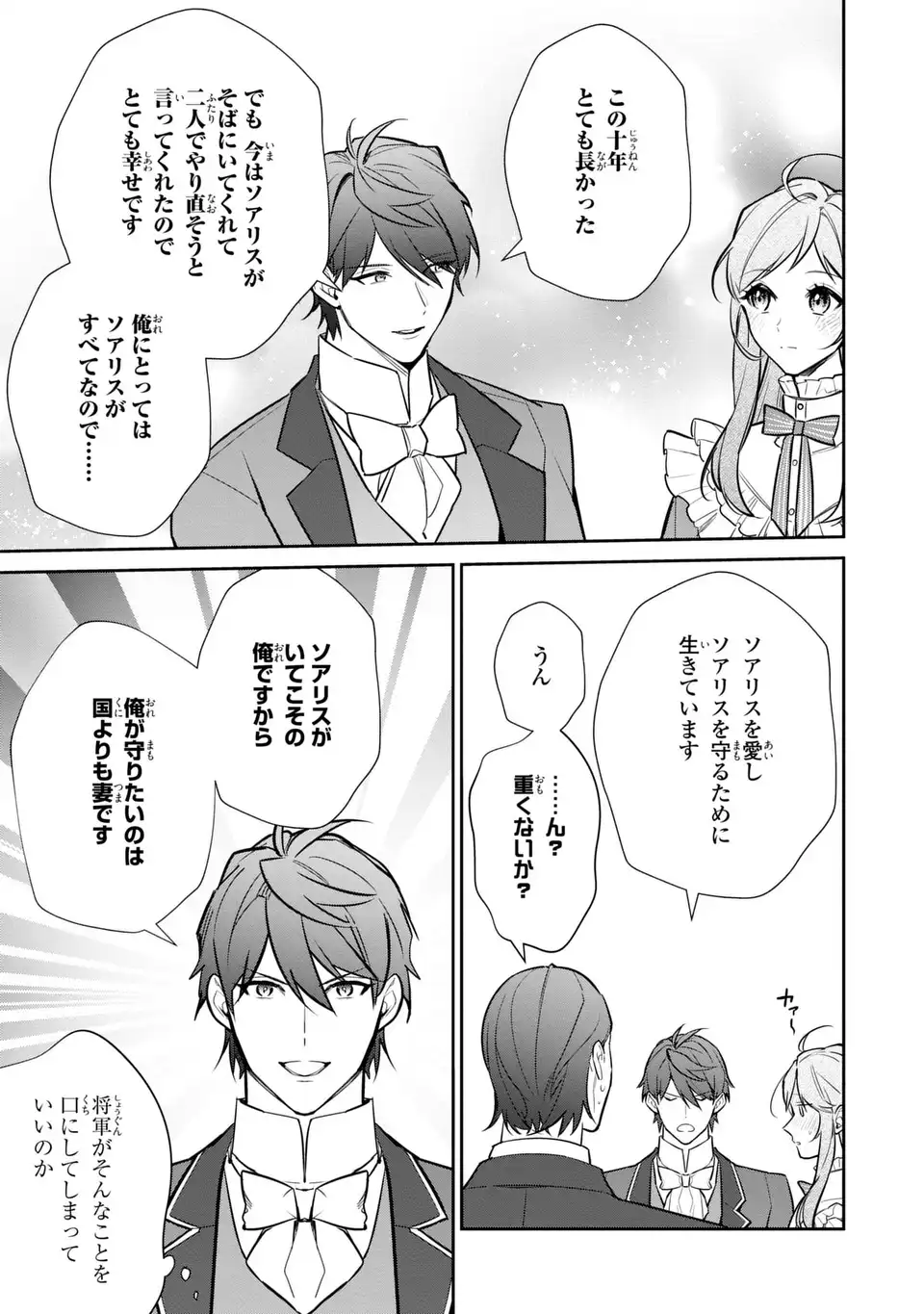 Kiraware Tsuma wa, Eiyuu Shougun to Rikon Shitai! - Ikinari Kaette Kite Dekiai Nante Shinjimasen. Chapter 18 9ページ
