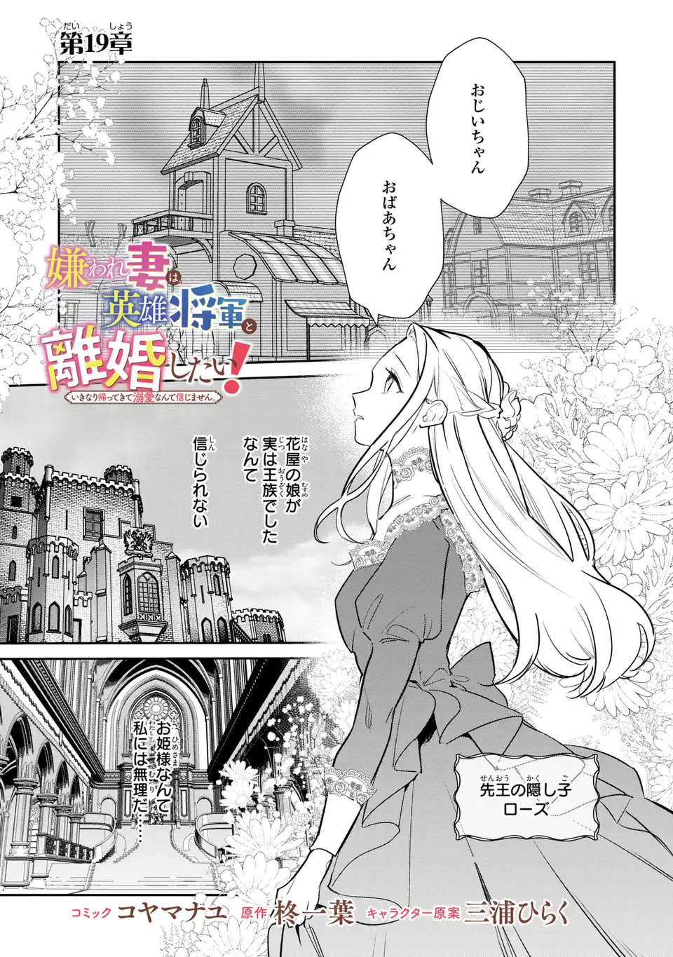 Kiraware Tsuma wa, Eiyuu Shougun to Rikon Shitai! - Ikinari Kaette Kite Dekiai Nante Shinjimasen. Chapter 19 1ページ