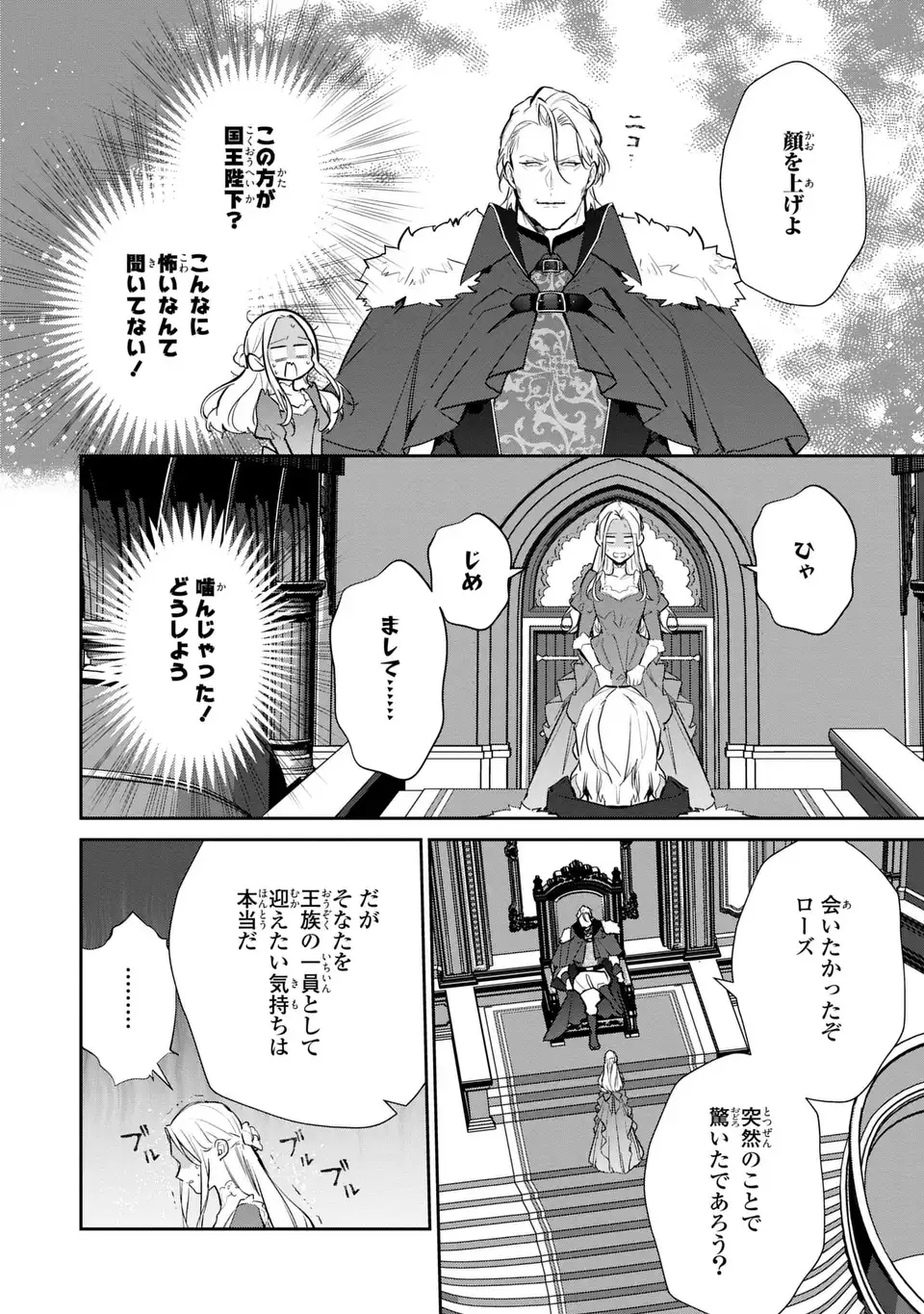 Kiraware Tsuma wa, Eiyuu Shougun to Rikon Shitai! - Ikinari Kaette Kite Dekiai Nante Shinjimasen. Chapter 19 2ページ