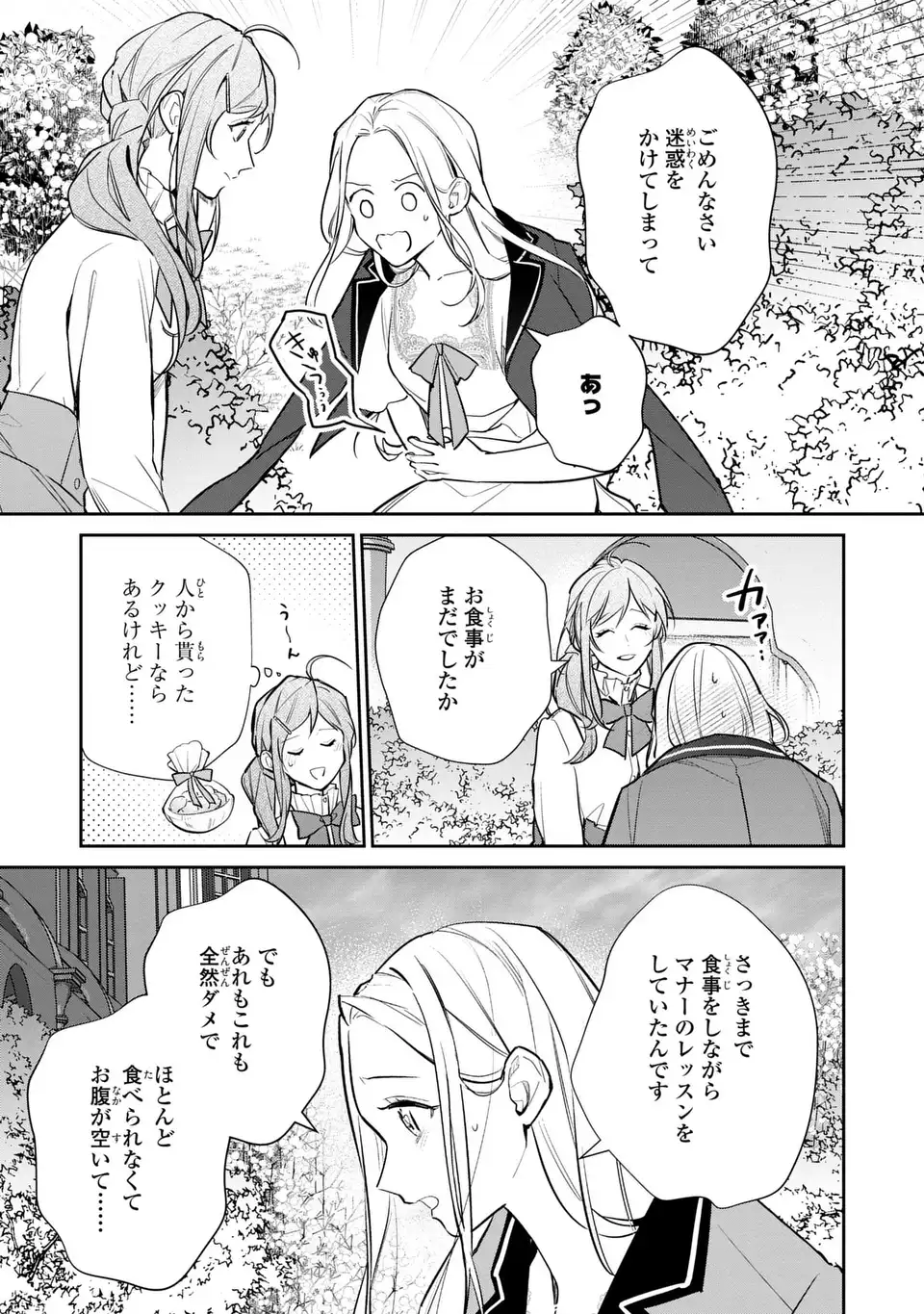 Kiraware Tsuma wa, Eiyuu Shougun to Rikon Shitai! - Ikinari Kaette Kite Dekiai Nante Shinjimasen. Chapter 19 11ページ