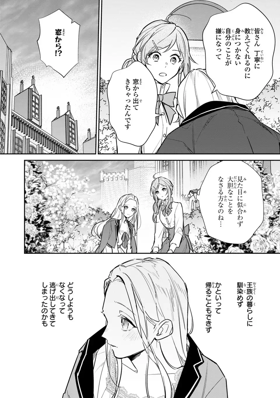 Kiraware Tsuma wa, Eiyuu Shougun to Rikon Shitai! - Ikinari Kaette Kite Dekiai Nante Shinjimasen. Chapter 19 12ページ