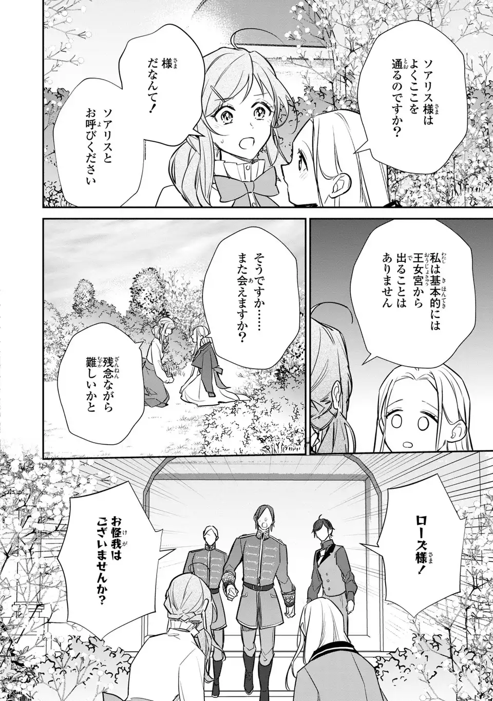 Kiraware Tsuma wa, Eiyuu Shougun to Rikon Shitai! - Ikinari Kaette Kite Dekiai Nante Shinjimasen. Chapter 19 14ページ