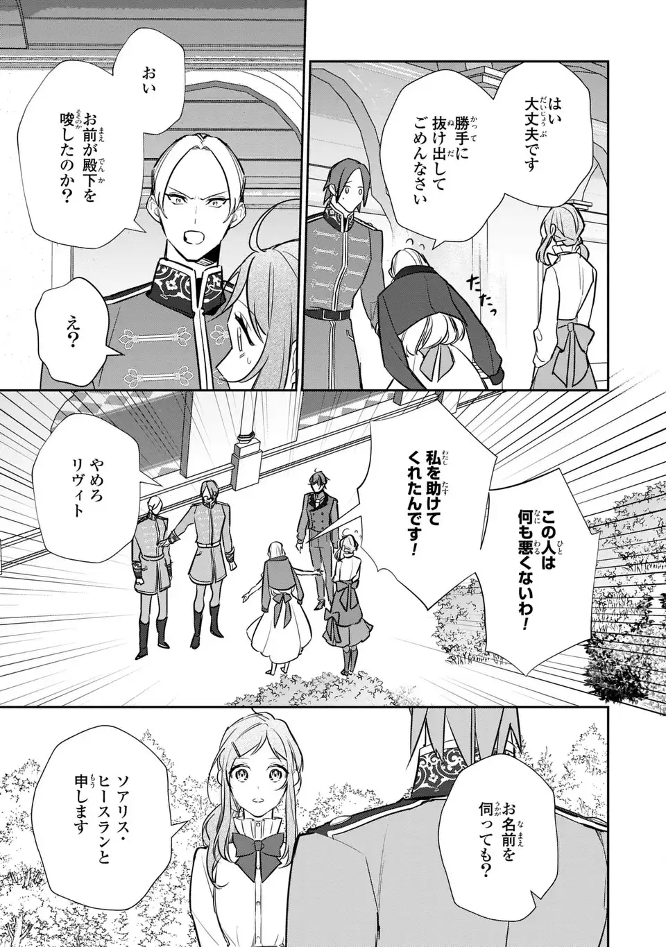 Kiraware Tsuma wa, Eiyuu Shougun to Rikon Shitai! - Ikinari Kaette Kite Dekiai Nante Shinjimasen. Chapter 19 15ページ
