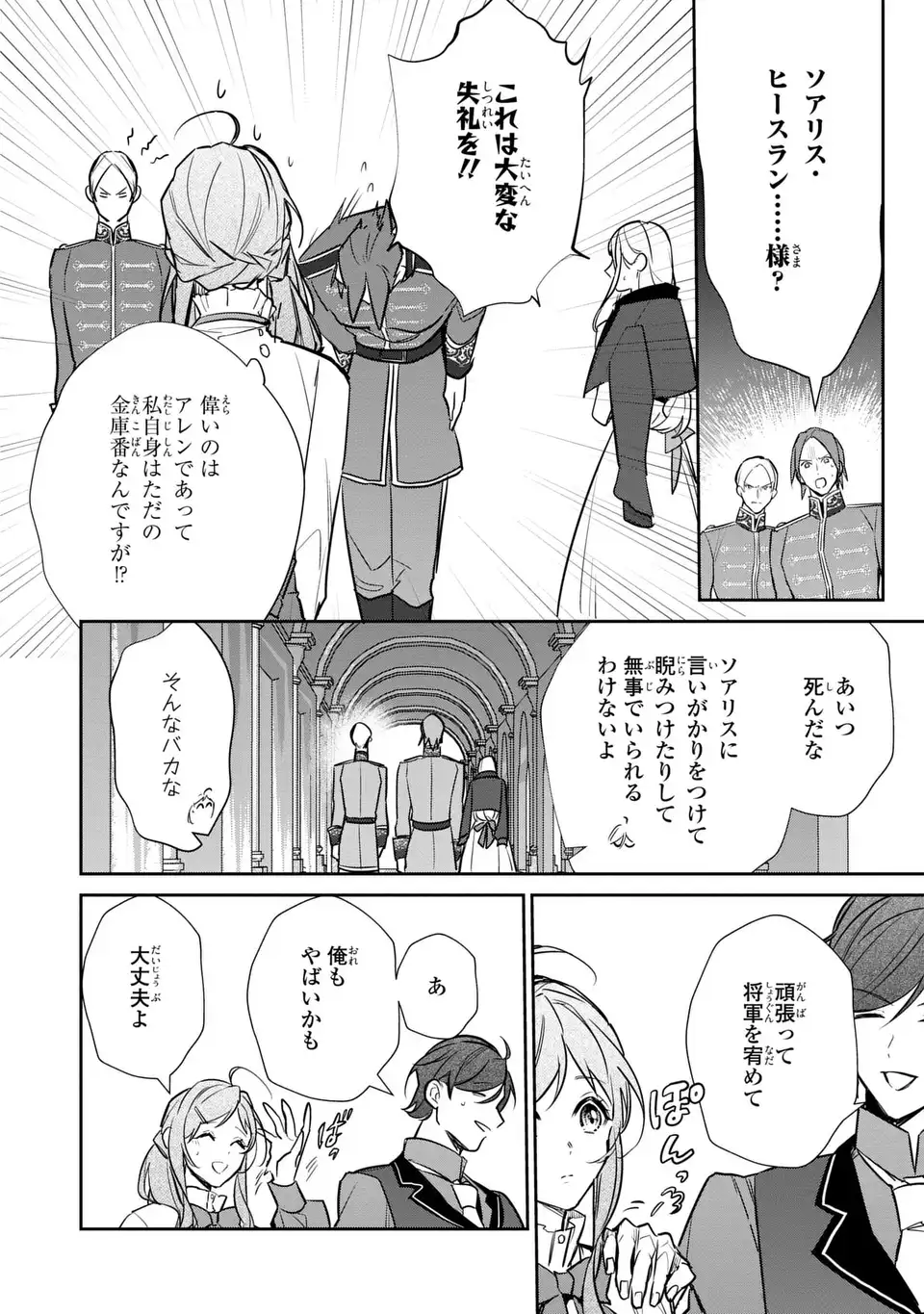 Kiraware Tsuma wa, Eiyuu Shougun to Rikon Shitai! - Ikinari Kaette Kite Dekiai Nante Shinjimasen. Chapter 19 16ページ