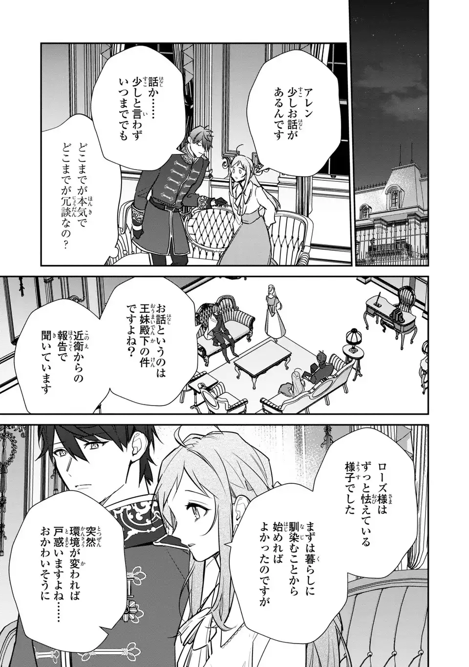 Kiraware Tsuma wa, Eiyuu Shougun to Rikon Shitai! - Ikinari Kaette Kite Dekiai Nante Shinjimasen. Chapter 19 17ページ