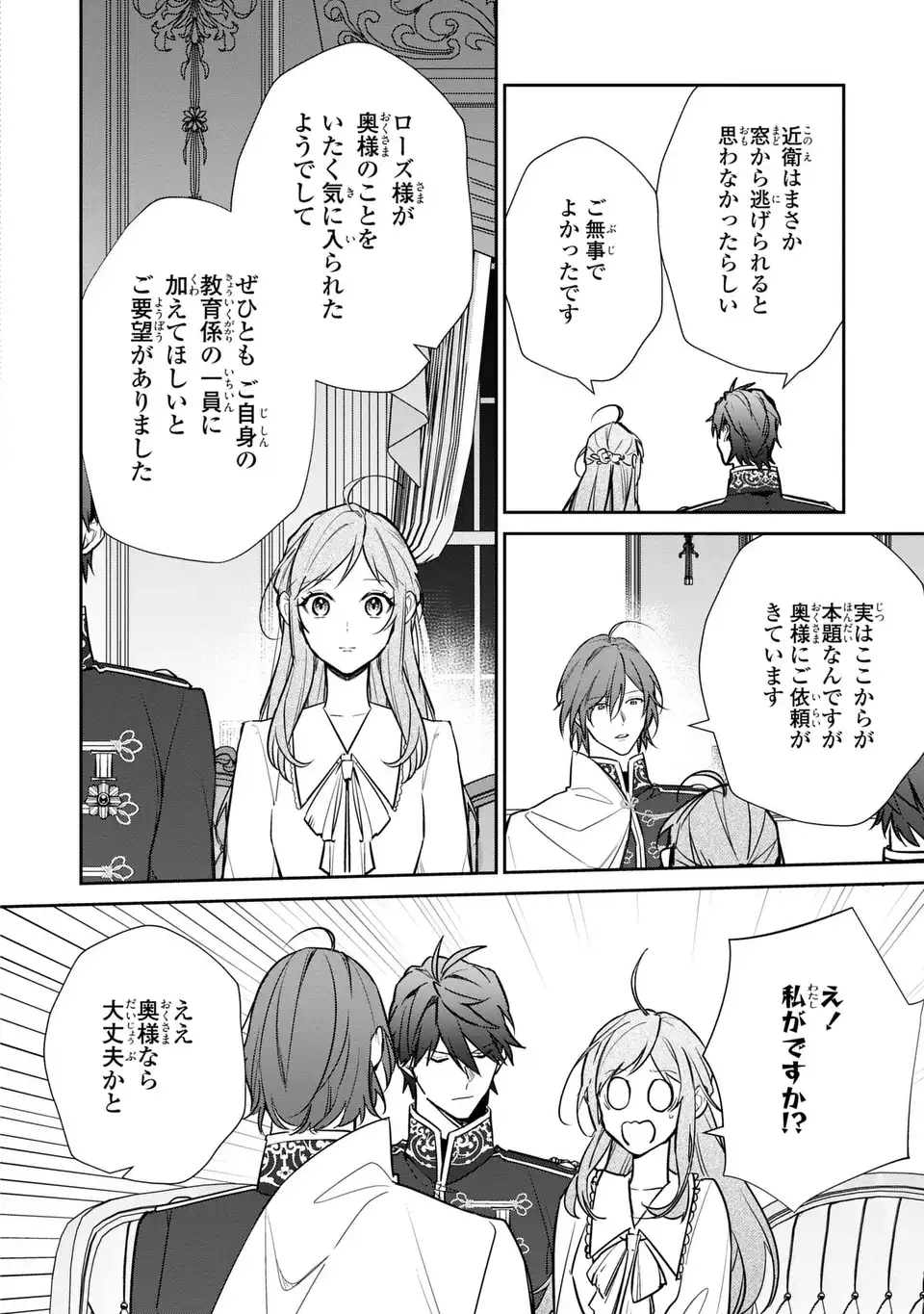 Kiraware Tsuma wa, Eiyuu Shougun to Rikon Shitai! - Ikinari Kaette Kite Dekiai Nante Shinjimasen. Chapter 19 18ページ