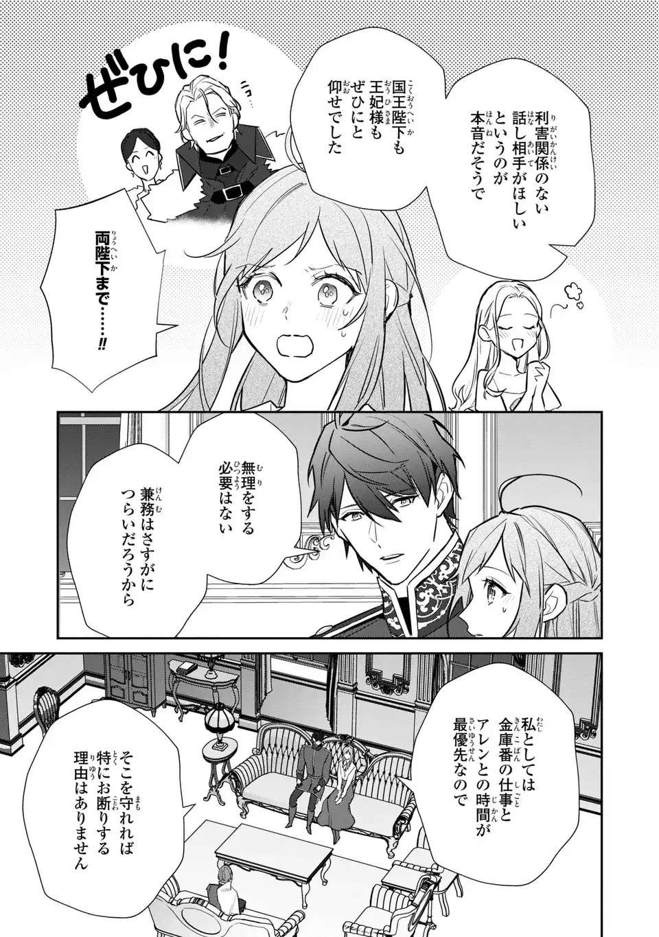 Kiraware Tsuma wa, Eiyuu Shougun to Rikon Shitai! - Ikinari Kaette Kite Dekiai Nante Shinjimasen. Chapter 19 19ページ