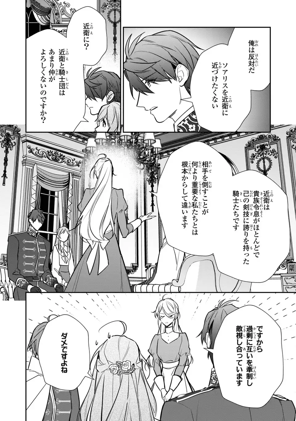 Kiraware Tsuma wa, Eiyuu Shougun to Rikon Shitai! - Ikinari Kaette Kite Dekiai Nante Shinjimasen. Chapter 19 20ページ