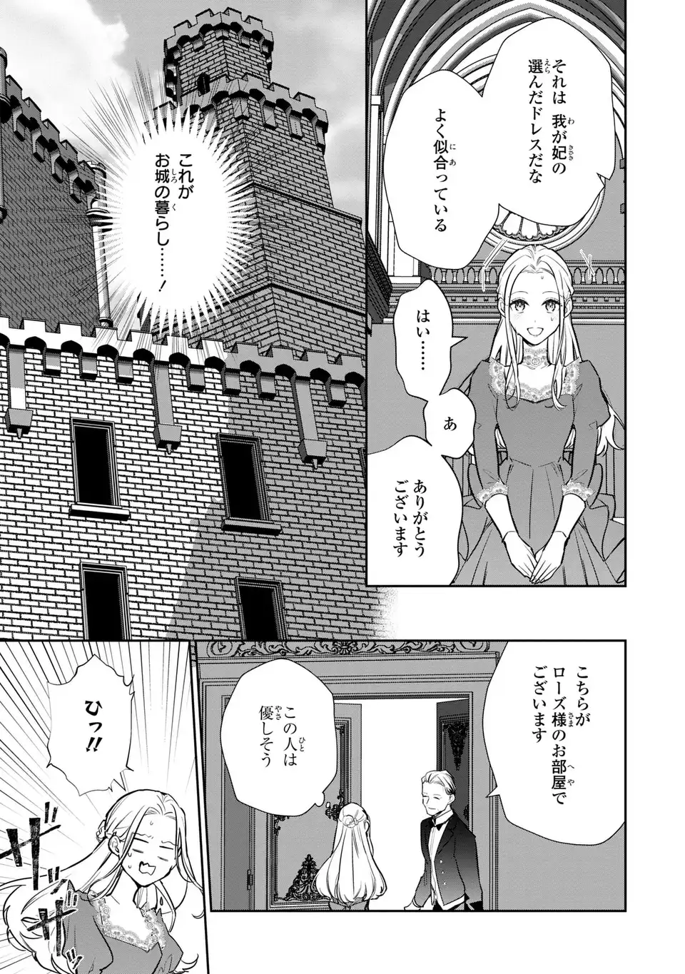 Kiraware Tsuma wa, Eiyuu Shougun to Rikon Shitai! - Ikinari Kaette Kite Dekiai Nante Shinjimasen. Chapter 19 3ページ