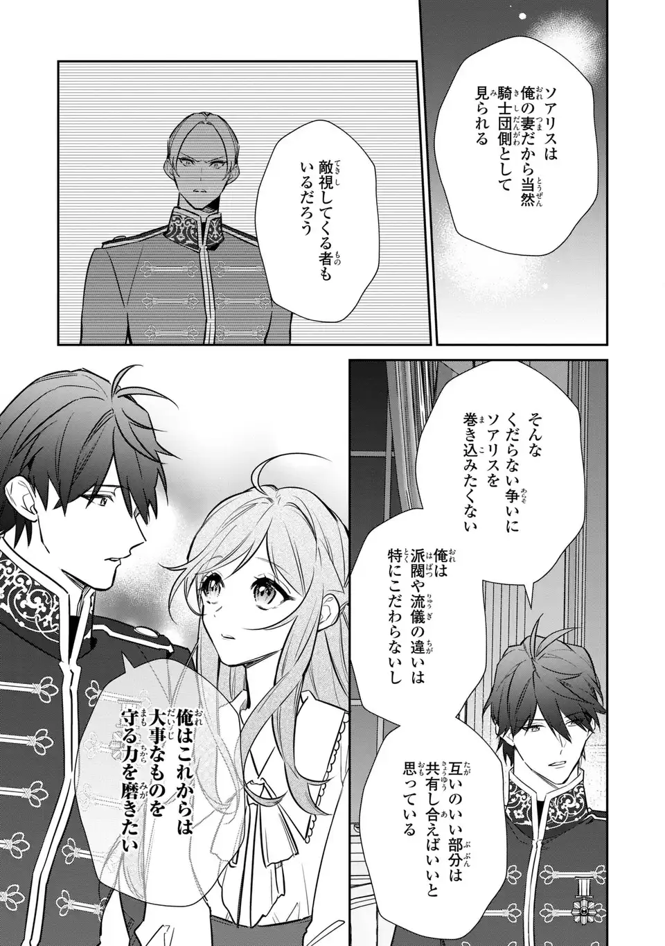 Kiraware Tsuma wa, Eiyuu Shougun to Rikon Shitai! - Ikinari Kaette Kite Dekiai Nante Shinjimasen. Chapter 19 21ページ