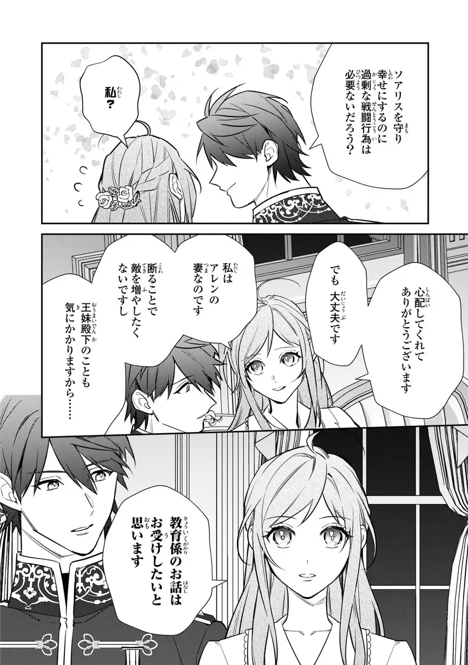 Kiraware Tsuma wa, Eiyuu Shougun to Rikon Shitai! - Ikinari Kaette Kite Dekiai Nante Shinjimasen. Chapter 19 22ページ