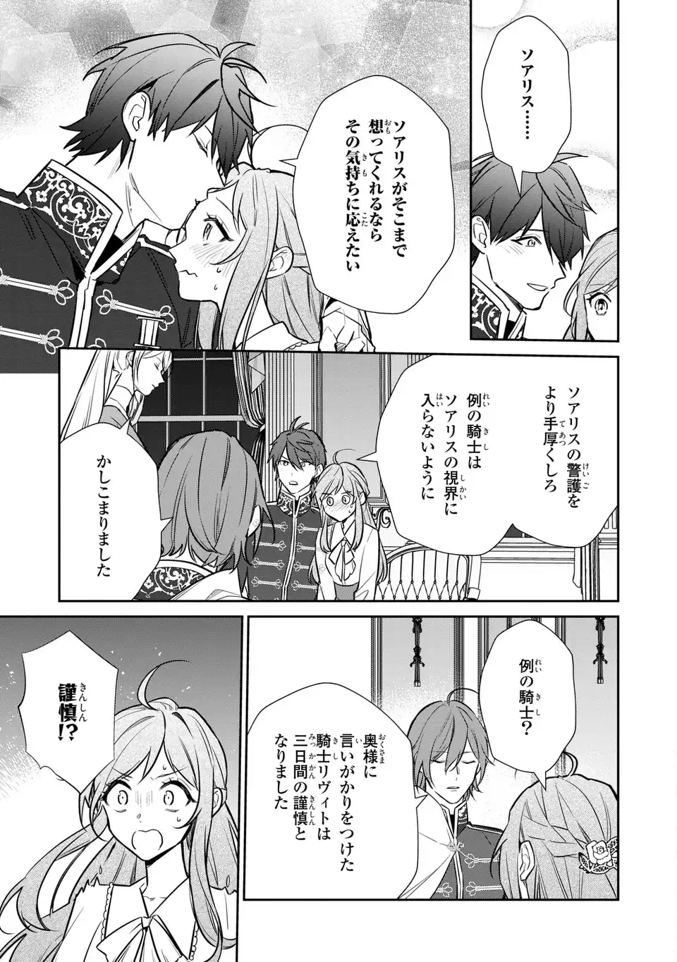 Kiraware Tsuma wa, Eiyuu Shougun to Rikon Shitai! - Ikinari Kaette Kite Dekiai Nante Shinjimasen. Chapter 19 23ページ