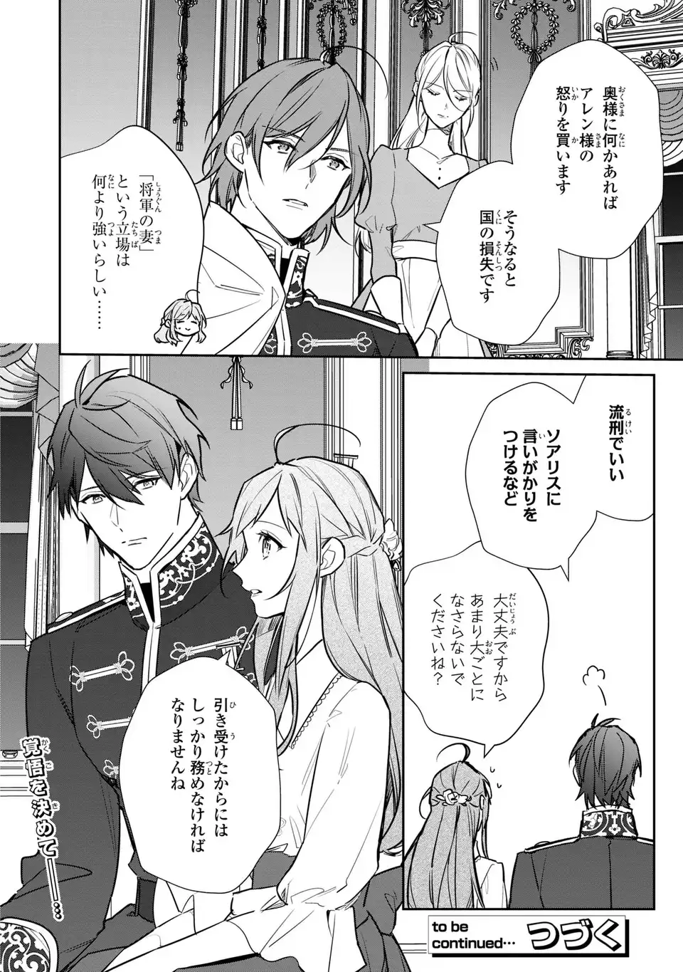 Kiraware Tsuma wa, Eiyuu Shougun to Rikon Shitai! - Ikinari Kaette Kite Dekiai Nante Shinjimasen. Chapter 19 24ページ