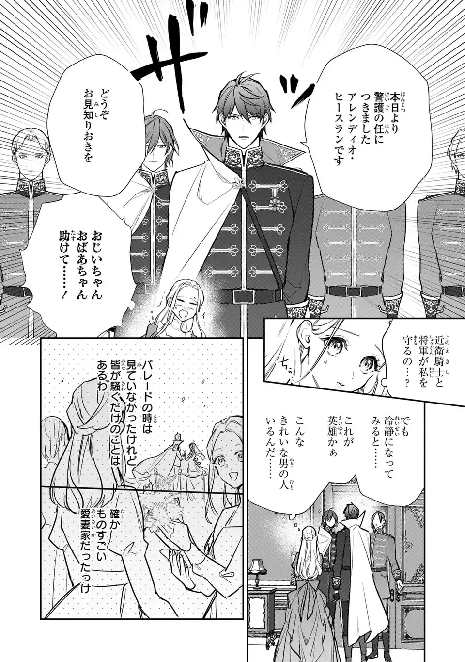 Kiraware Tsuma wa, Eiyuu Shougun to Rikon Shitai! - Ikinari Kaette Kite Dekiai Nante Shinjimasen. Chapter 19 4ページ