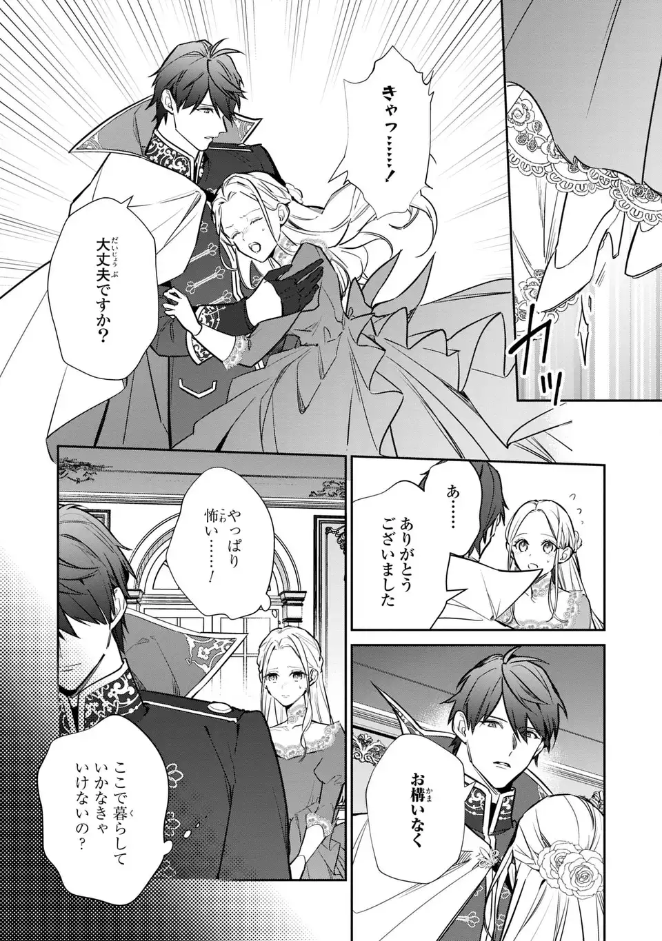 Kiraware Tsuma wa, Eiyuu Shougun to Rikon Shitai! - Ikinari Kaette Kite Dekiai Nante Shinjimasen. Chapter 19 5ページ