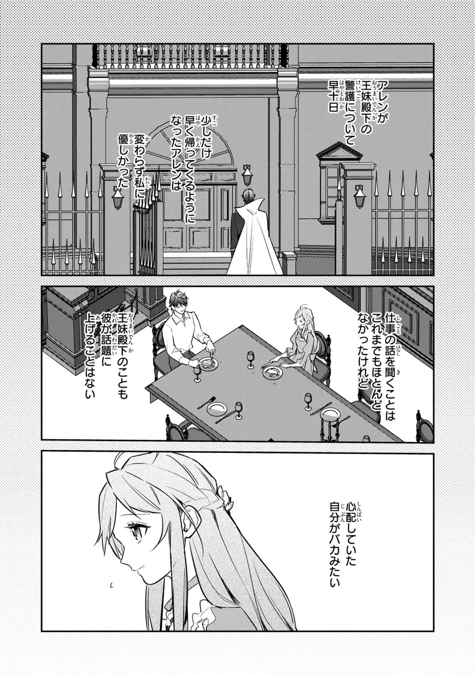 Kiraware Tsuma wa, Eiyuu Shougun to Rikon Shitai! - Ikinari Kaette Kite Dekiai Nante Shinjimasen. Chapter 19 6ページ