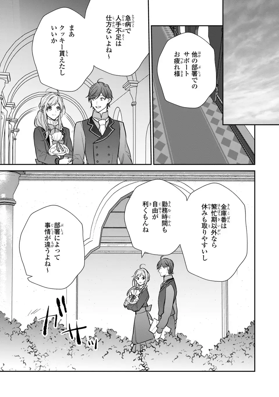 Kiraware Tsuma wa, Eiyuu Shougun to Rikon Shitai! - Ikinari Kaette Kite Dekiai Nante Shinjimasen. Chapter 19 7ページ