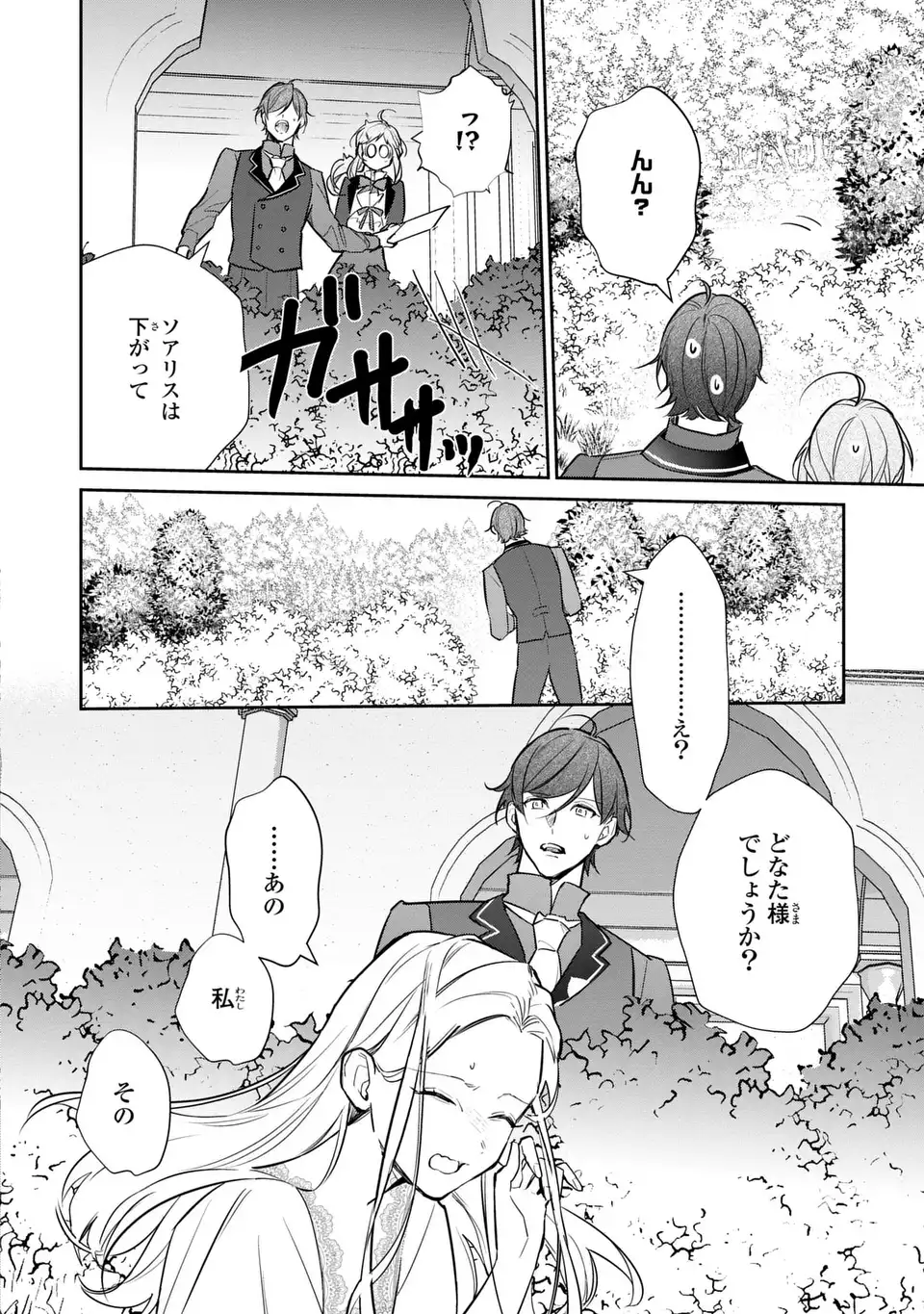 Kiraware Tsuma wa, Eiyuu Shougun to Rikon Shitai! - Ikinari Kaette Kite Dekiai Nante Shinjimasen. Chapter 19 8ページ