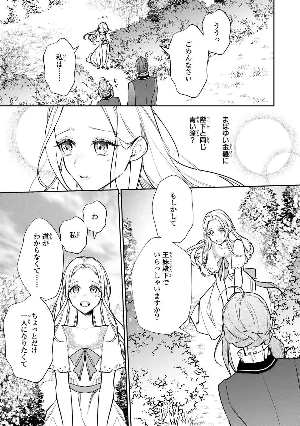 Kiraware Tsuma wa, Eiyuu Shougun to Rikon Shitai! - Ikinari Kaette Kite Dekiai Nante Shinjimasen. Chapter 19 9ページ
