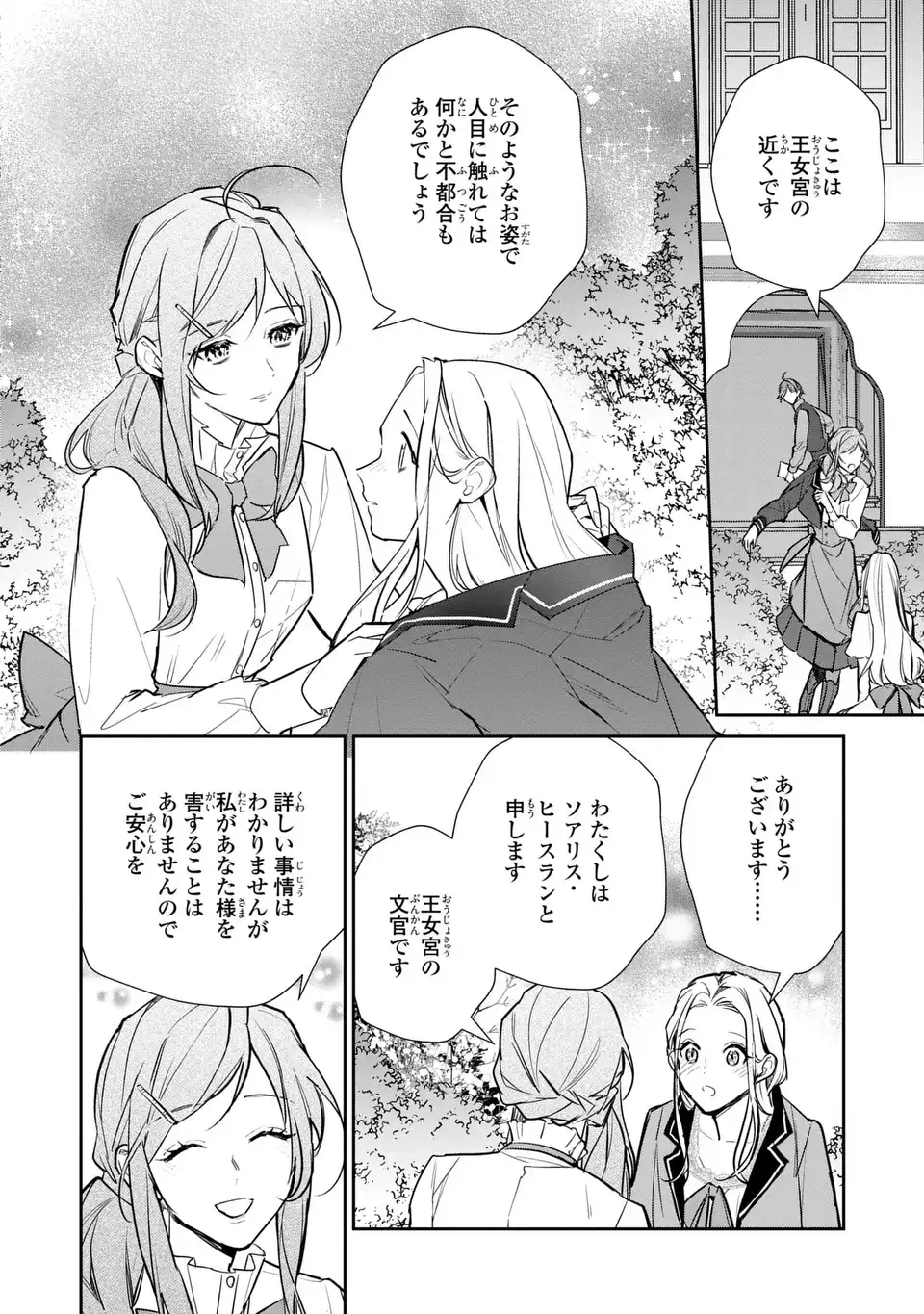 Kiraware Tsuma wa, Eiyuu Shougun to Rikon Shitai! - Ikinari Kaette Kite Dekiai Nante Shinjimasen. Chapter 19 10ページ