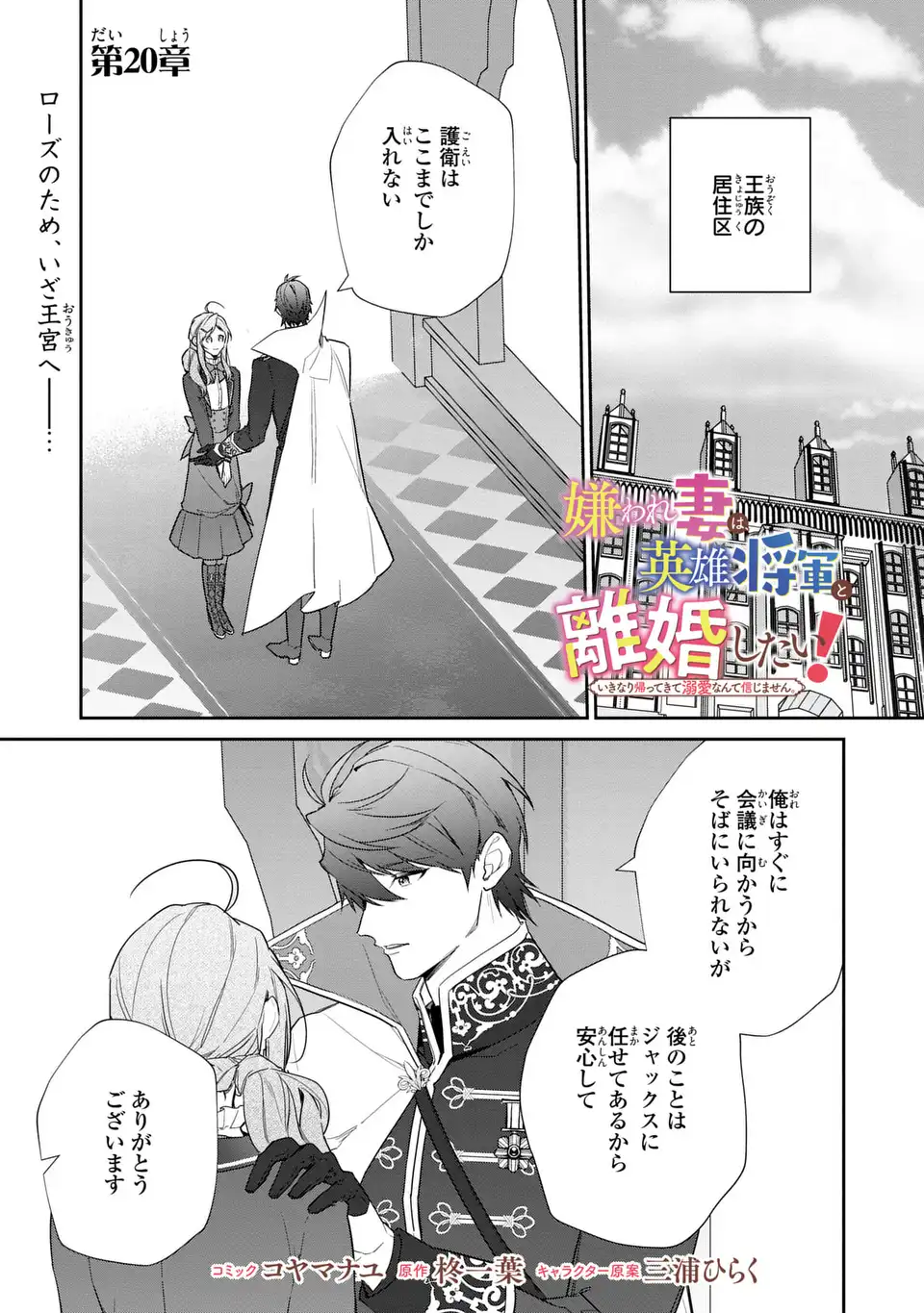 Kiraware Tsuma wa, Eiyuu Shougun to Rikon Shitai! - Ikinari Kaette Kite Dekiai Nante Shinjimasen. Chapter 20 1ページ