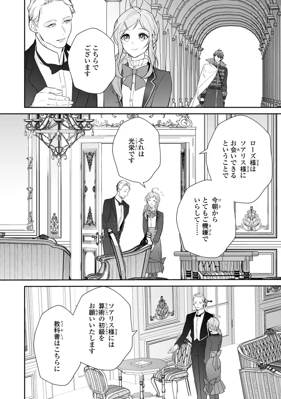 Kiraware Tsuma wa, Eiyuu Shougun to Rikon Shitai! - Ikinari Kaette Kite Dekiai Nante Shinjimasen. Chapter 20 2ページ