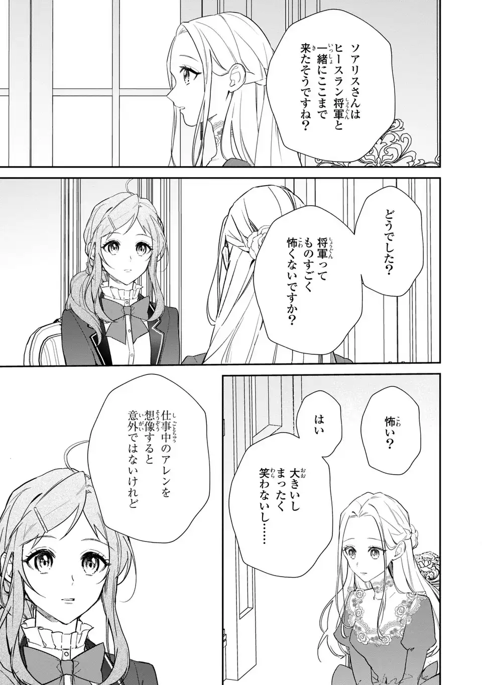 Kiraware Tsuma wa, Eiyuu Shougun to Rikon Shitai! - Ikinari Kaette Kite Dekiai Nante Shinjimasen. Chapter 20 11ページ