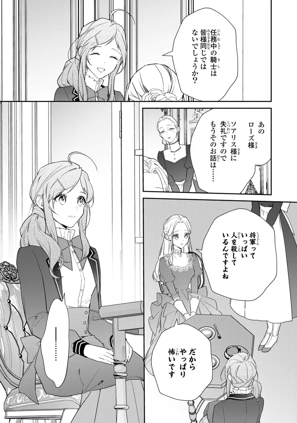 Kiraware Tsuma wa, Eiyuu Shougun to Rikon Shitai! - Ikinari Kaette Kite Dekiai Nante Shinjimasen. Chapter 20 13ページ