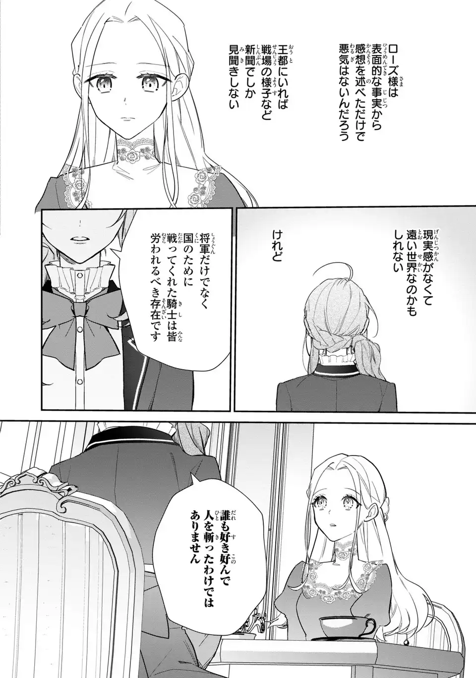 Kiraware Tsuma wa, Eiyuu Shougun to Rikon Shitai! - Ikinari Kaette Kite Dekiai Nante Shinjimasen. Chapter 20 14ページ