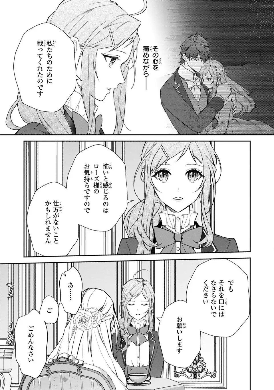 Kiraware Tsuma wa, Eiyuu Shougun to Rikon Shitai! - Ikinari Kaette Kite Dekiai Nante Shinjimasen. Chapter 20 15ページ