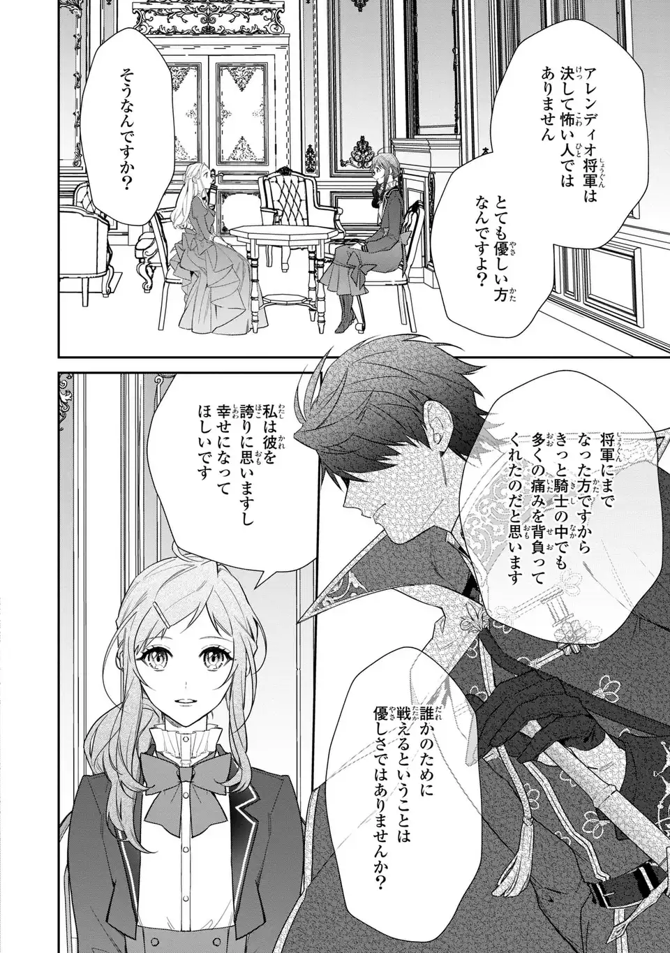 Kiraware Tsuma wa, Eiyuu Shougun to Rikon Shitai! - Ikinari Kaette Kite Dekiai Nante Shinjimasen. Chapter 20 16ページ