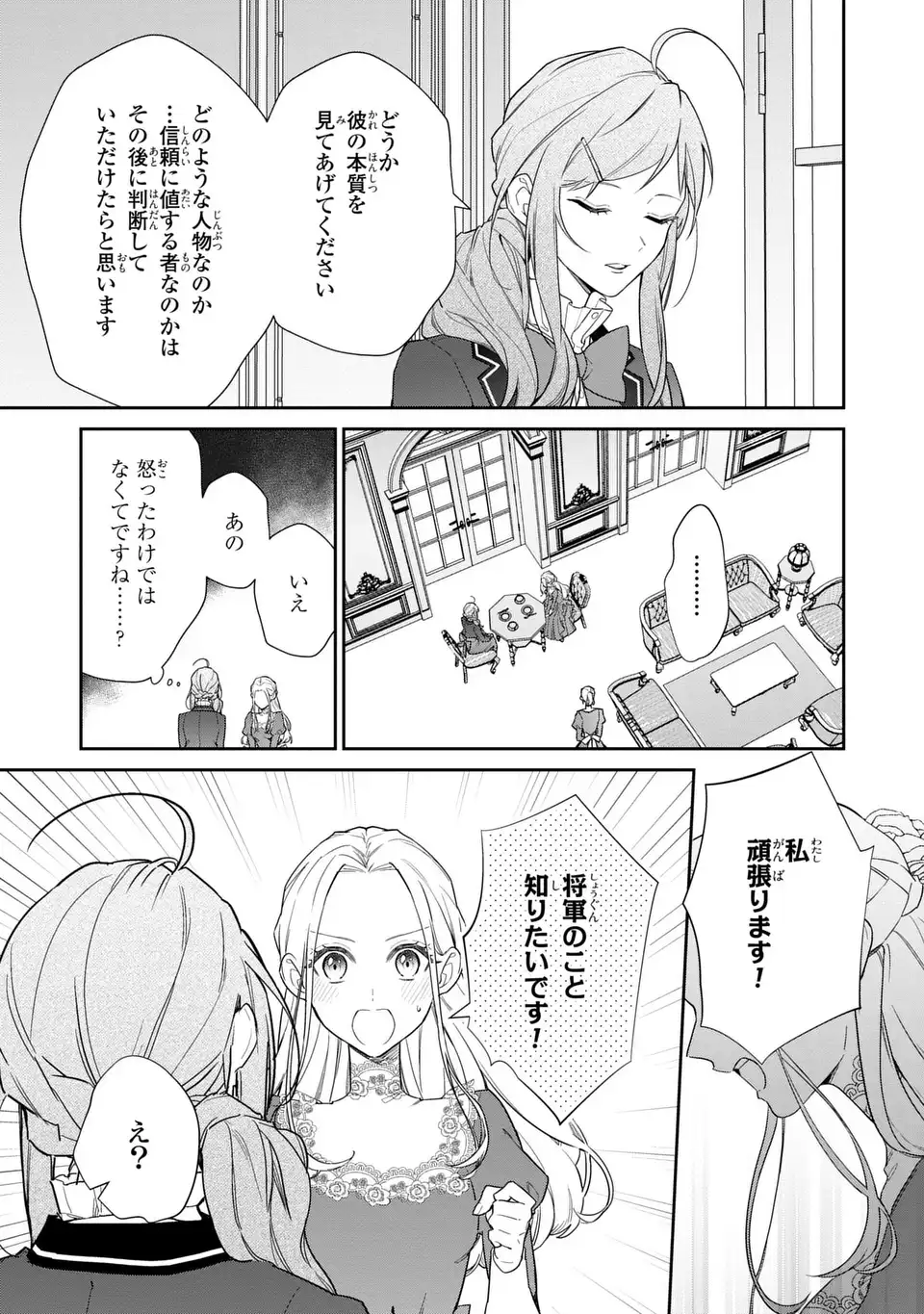 Kiraware Tsuma wa, Eiyuu Shougun to Rikon Shitai! - Ikinari Kaette Kite Dekiai Nante Shinjimasen. Chapter 20 17ページ
