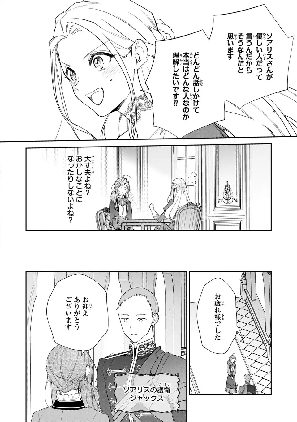 Kiraware Tsuma wa, Eiyuu Shougun to Rikon Shitai! - Ikinari Kaette Kite Dekiai Nante Shinjimasen. Chapter 20 18ページ