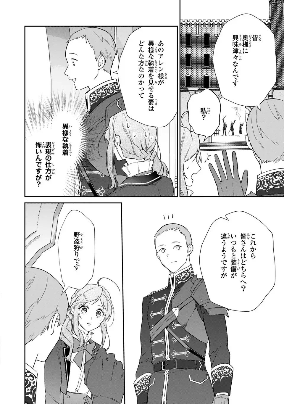 Kiraware Tsuma wa, Eiyuu Shougun to Rikon Shitai! - Ikinari Kaette Kite Dekiai Nante Shinjimasen. Chapter 20 20ページ