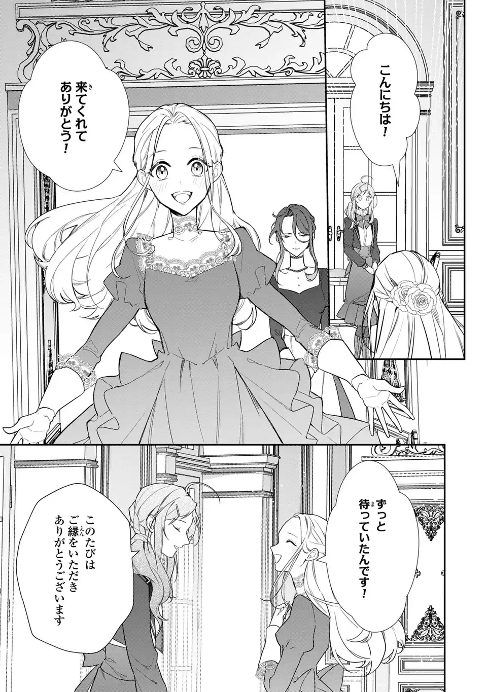 Kiraware Tsuma wa, Eiyuu Shougun to Rikon Shitai! - Ikinari Kaette Kite Dekiai Nante Shinjimasen. Chapter 20 3ページ