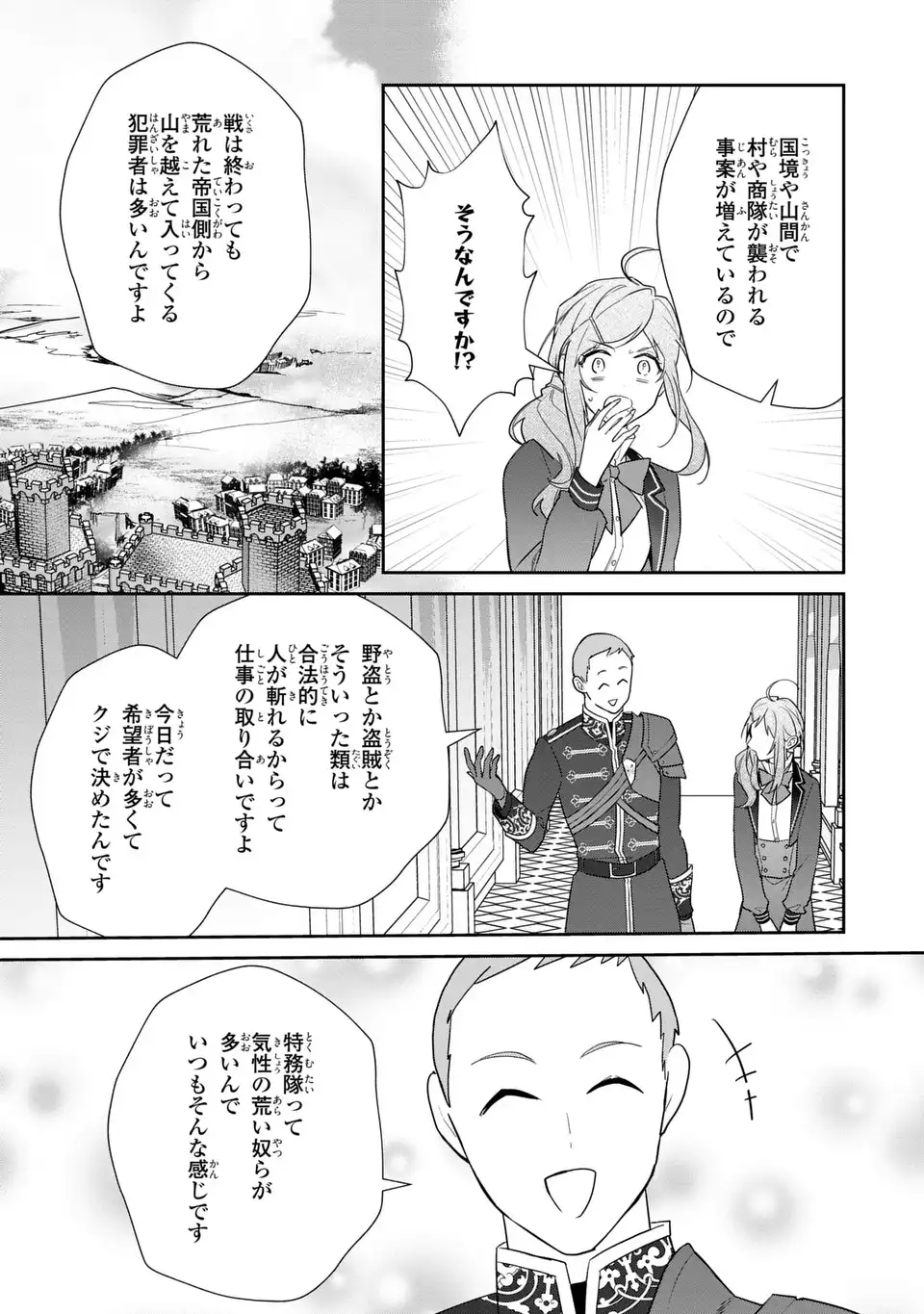 Kiraware Tsuma wa, Eiyuu Shougun to Rikon Shitai! - Ikinari Kaette Kite Dekiai Nante Shinjimasen. Chapter 20 21ページ