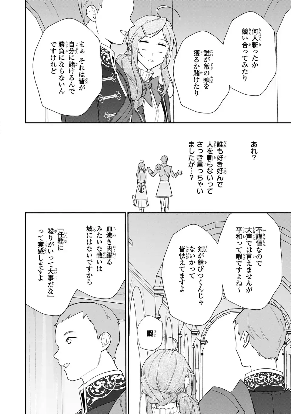 Kiraware Tsuma wa, Eiyuu Shougun to Rikon Shitai! - Ikinari Kaette Kite Dekiai Nante Shinjimasen. Chapter 20 22ページ