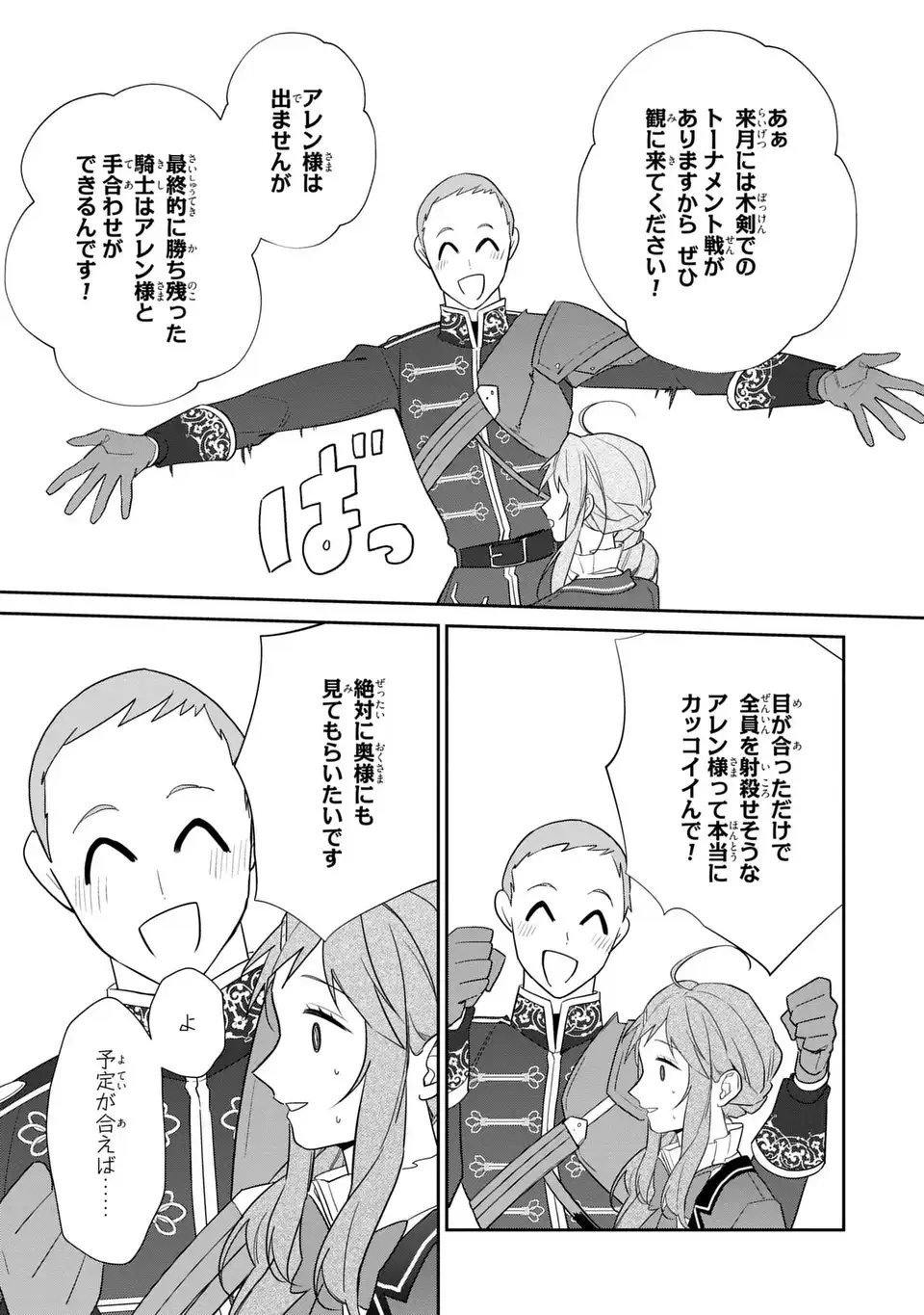 Kiraware Tsuma wa, Eiyuu Shougun to Rikon Shitai! - Ikinari Kaette Kite Dekiai Nante Shinjimasen. Chapter 20 23ページ