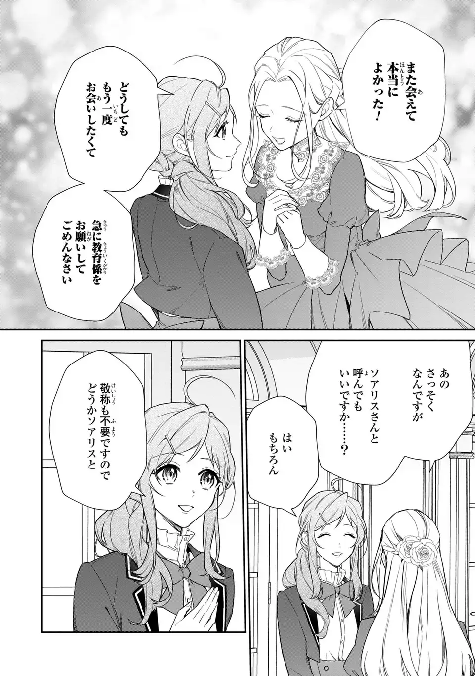 Kiraware Tsuma wa, Eiyuu Shougun to Rikon Shitai! - Ikinari Kaette Kite Dekiai Nante Shinjimasen. Chapter 20 4ページ