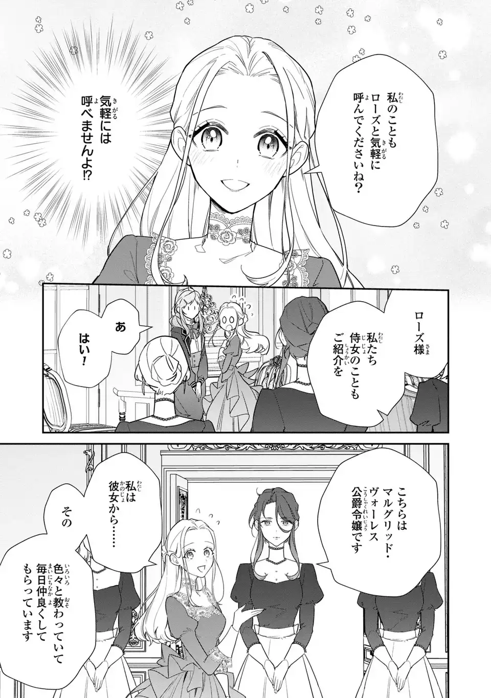 Kiraware Tsuma wa, Eiyuu Shougun to Rikon Shitai! - Ikinari Kaette Kite Dekiai Nante Shinjimasen. Chapter 20 5ページ