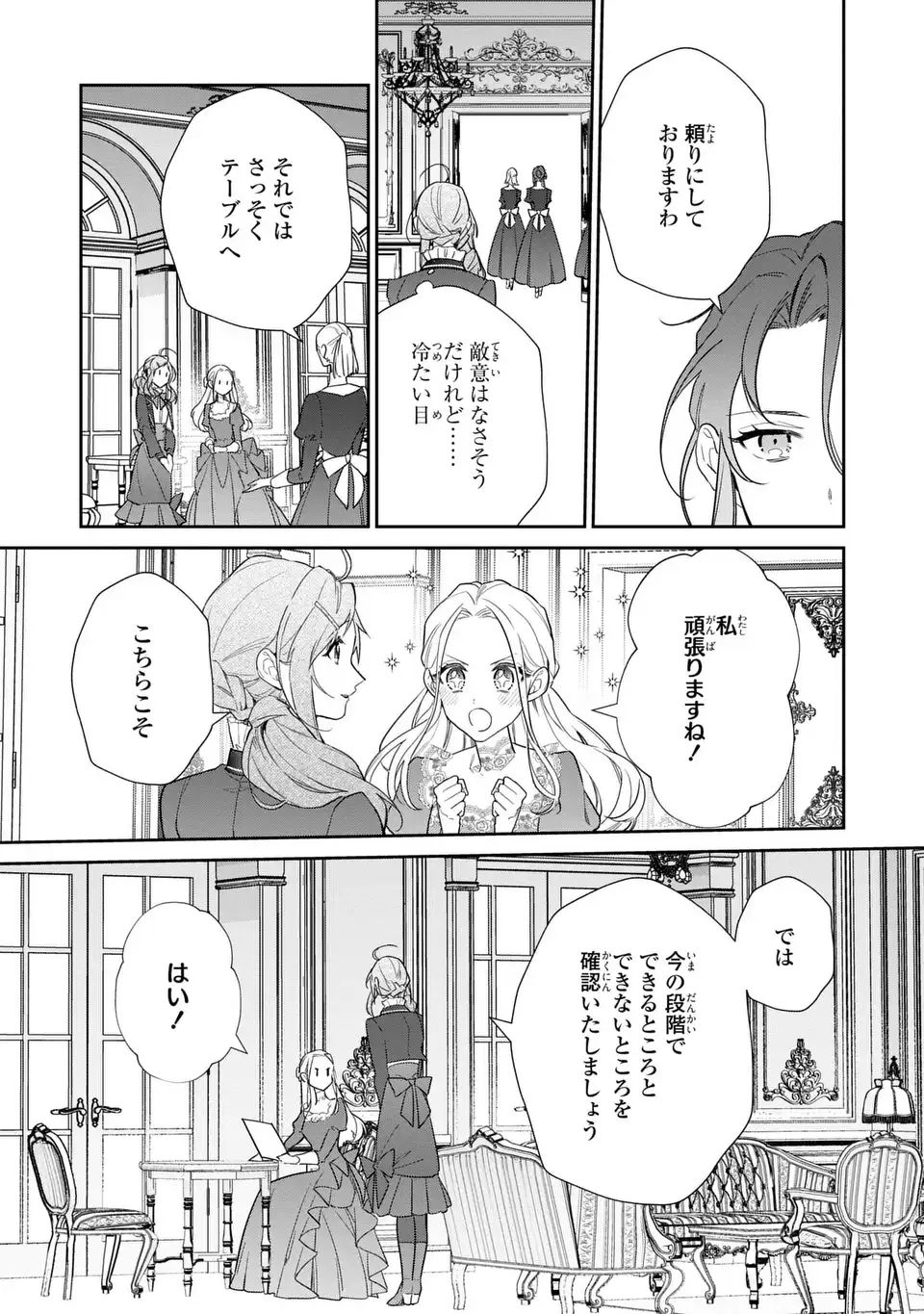 Kiraware Tsuma wa, Eiyuu Shougun to Rikon Shitai! - Ikinari Kaette Kite Dekiai Nante Shinjimasen. Chapter 20 7ページ